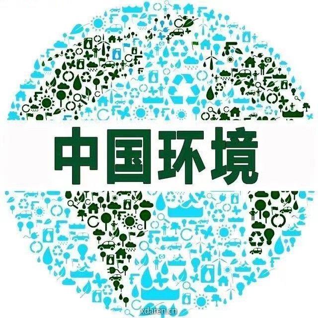 中国环境