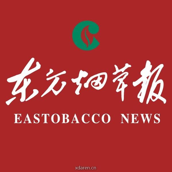 东方烟草报