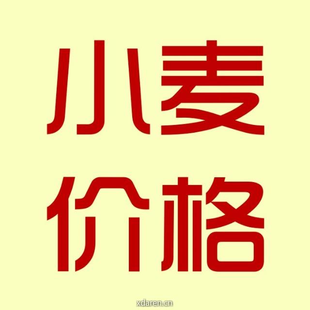 小麦价格