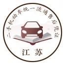 二手机动车售后凭证