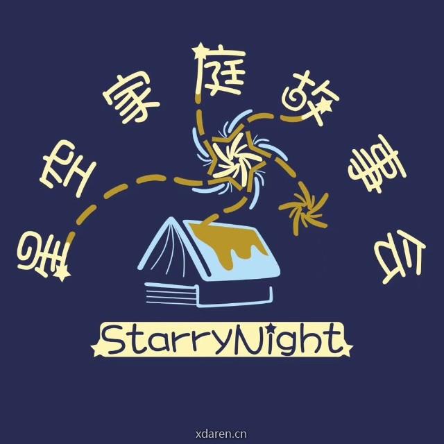星空家庭故事会