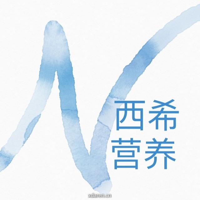 西希营养学