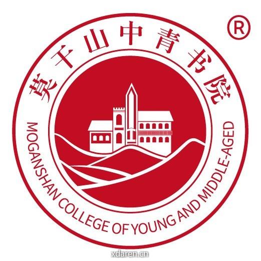 莫干山新学人
