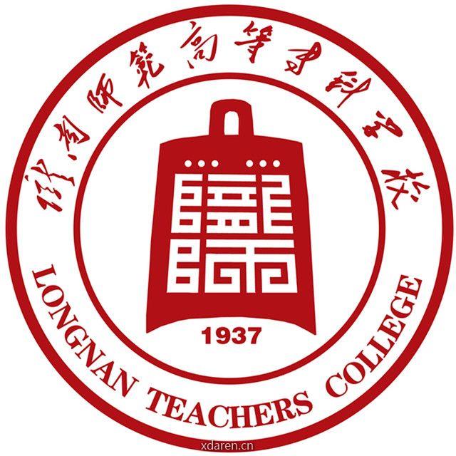 陇南师范高等专科学校