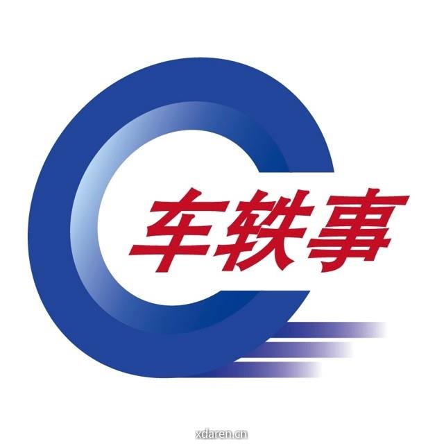 车轶事