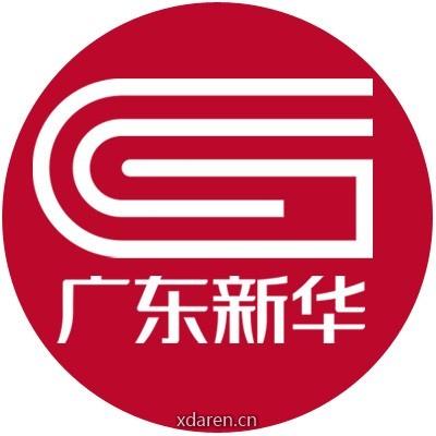 广东新华阅读会