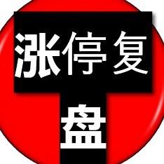 任一飞涨停复盘