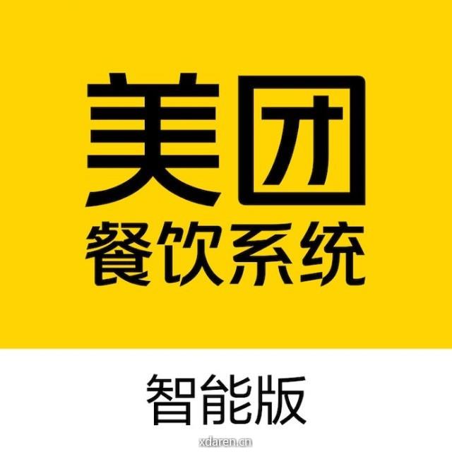美团餐饮系统智能版