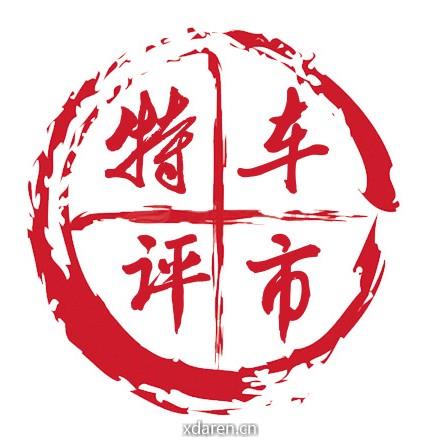 车市特评