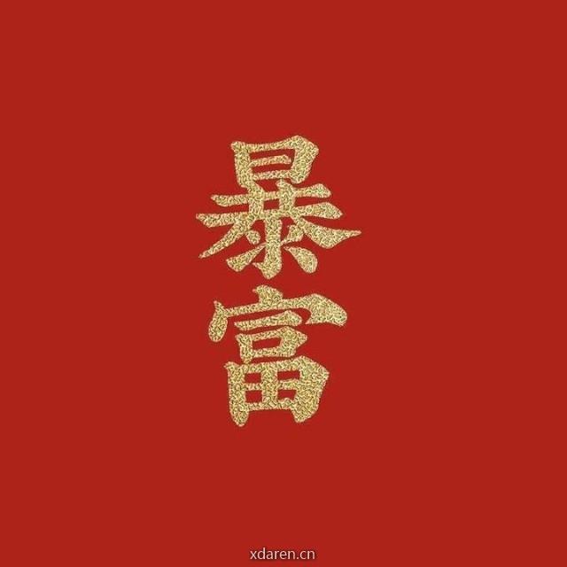 西西的搬砖碎碎念