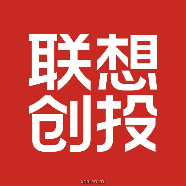 联想创投