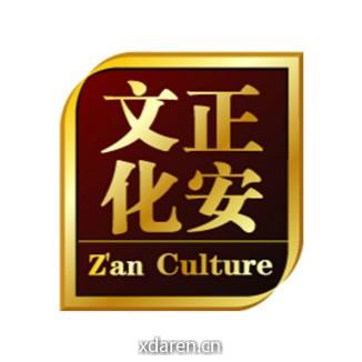 正安文化