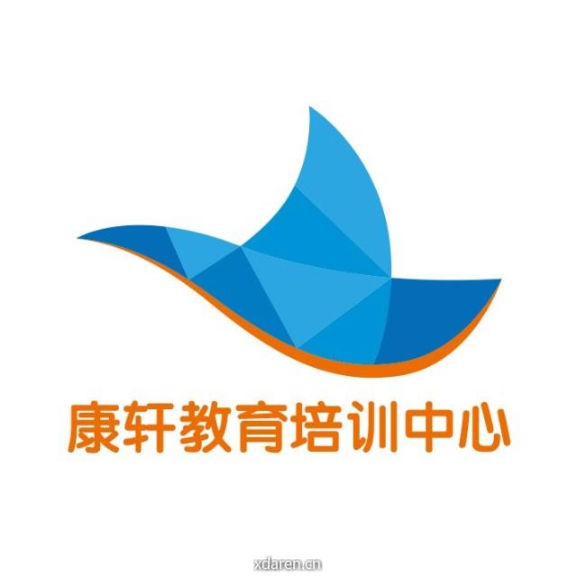 康轩培训中心