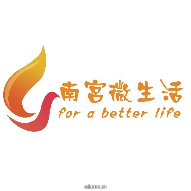 南宫微生活