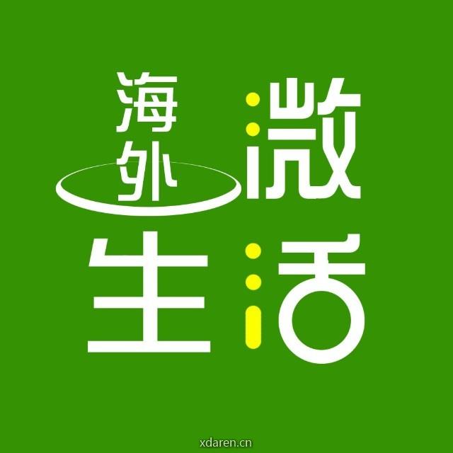 海外微生活