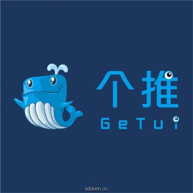 个推GeTui