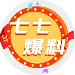 七七游戏爆料营