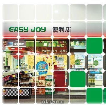 中国石化易捷生验馆