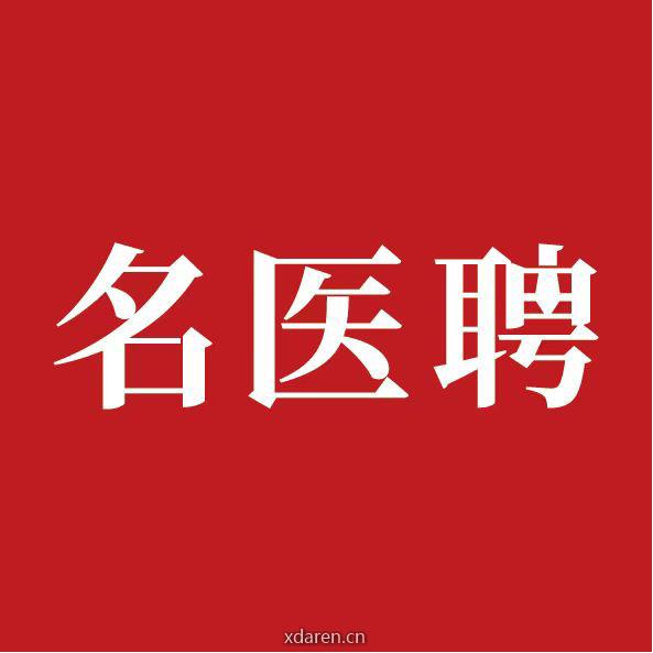 山东医师招聘汇总
