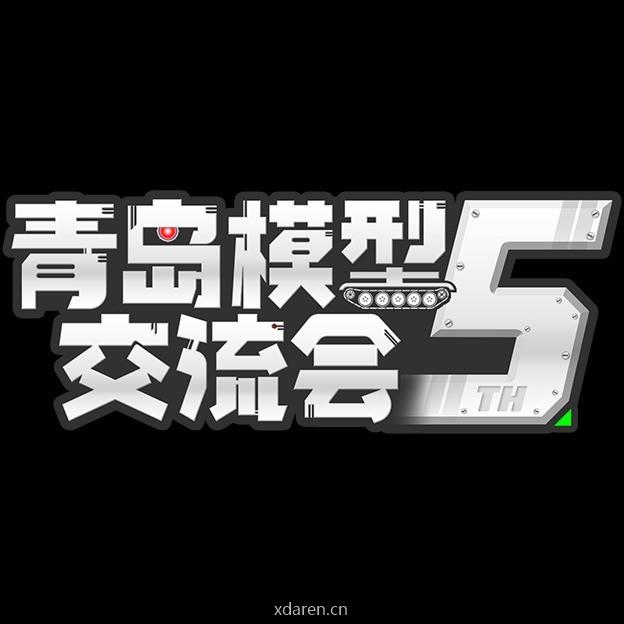 QD模型制作交流会