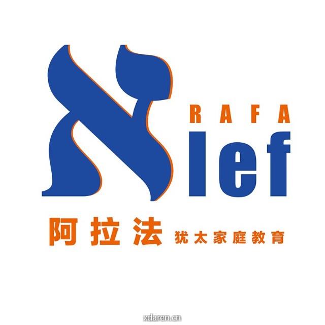 阿拉法犹太家庭教育