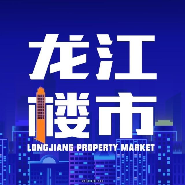 龙江楼市