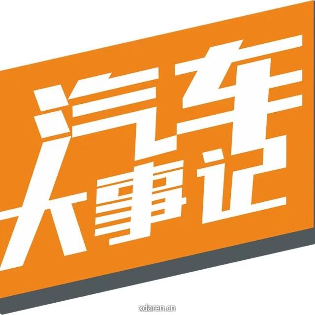 汽车大事记