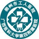 柳州市工人医院生殖医学中心