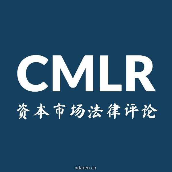 资本市场法律评论