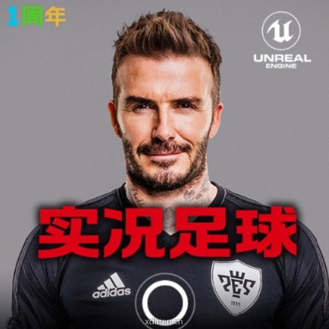 大家一起来实况
