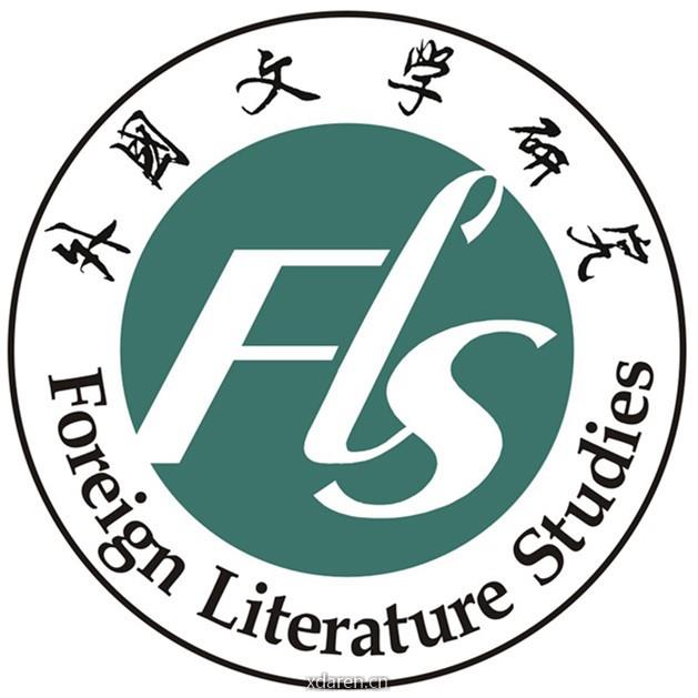 外国文学研究