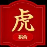 十二生肖之虎运势