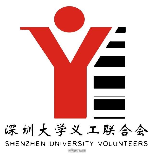 深大义工联丽湖分会