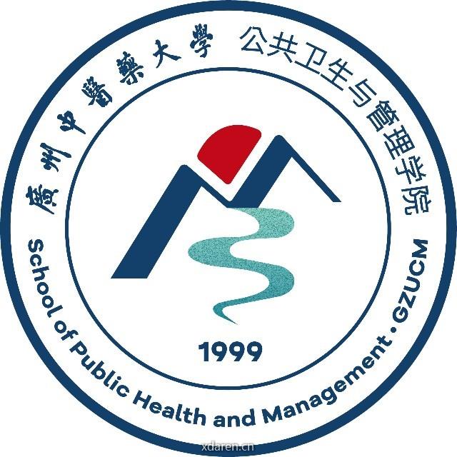 广州中医药大学卫管学院