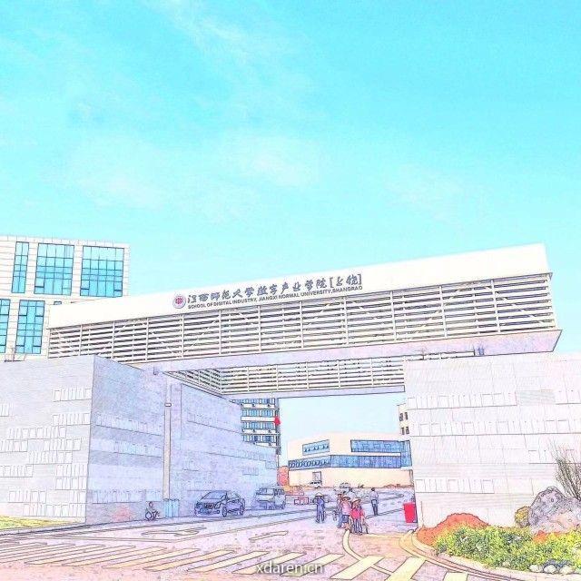 江西师范大学数字产业学院