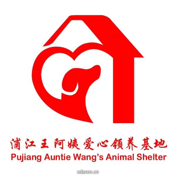 浦江王阿姨爱心领养基地卫星号