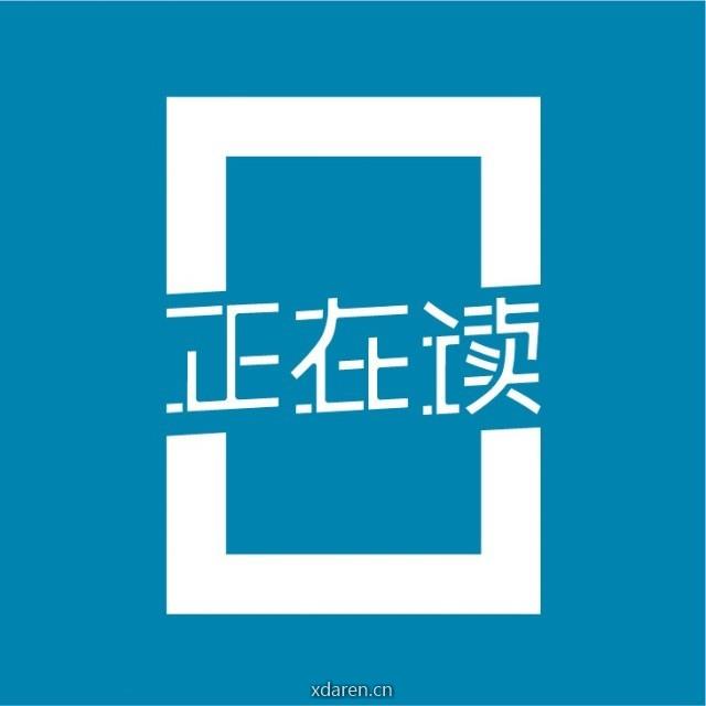 正在读