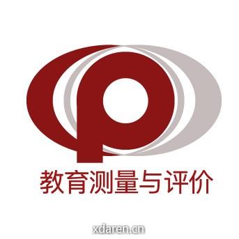 教育测量与评价