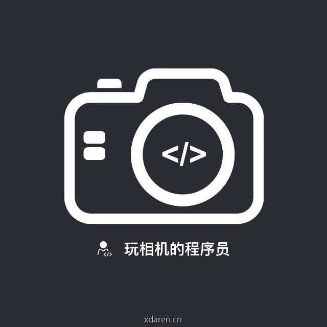 玩相机的程序员