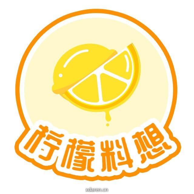 柠檬料想