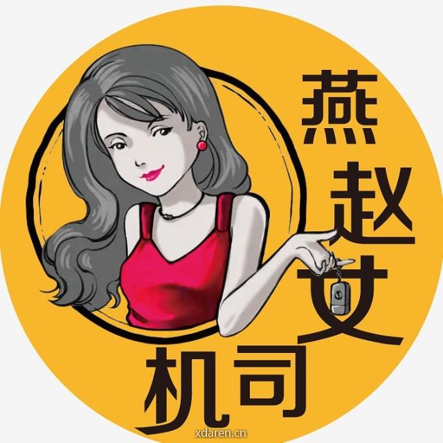 燕赵女司机