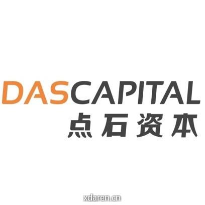 点石资本 DAS Capital