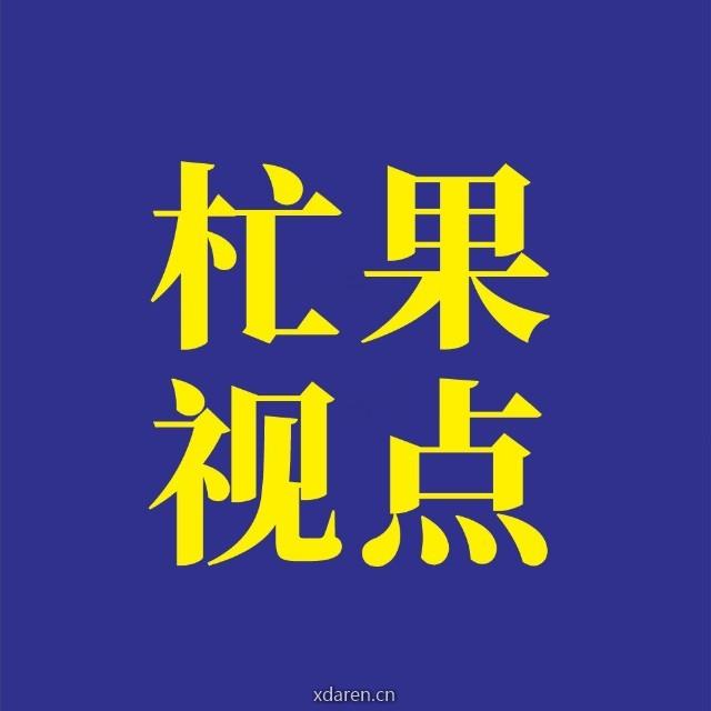 杧果视点