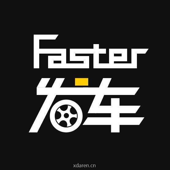Faster发车