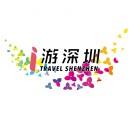 i游深圳