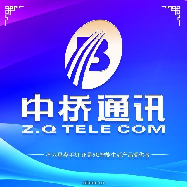 中桥通讯商城
