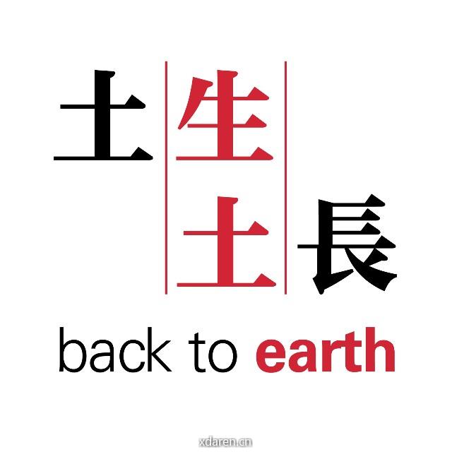 UNESCO生土建筑教席