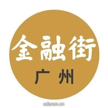 金融街广州