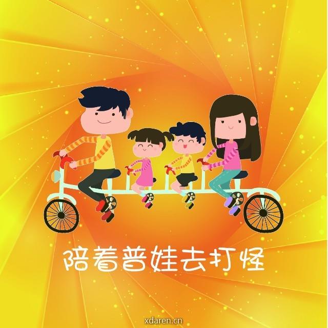 陪着普娃去打怪