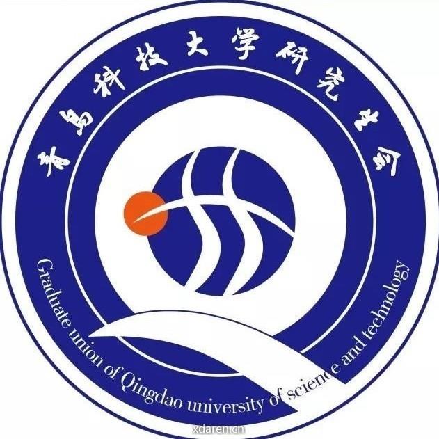 青岛科技大学研究生会